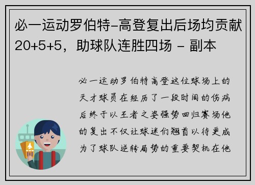 必一运动罗伯特-高登复出后场均贡献20+5+5，助球队连胜四场 - 副本